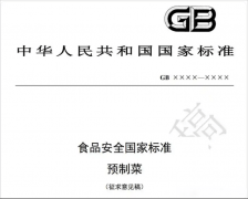 预制菜国标将至：餐饮行业辞别 “发展”