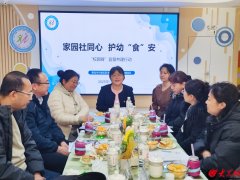 家园社齐心 护长“食”安 ——青岛市南 